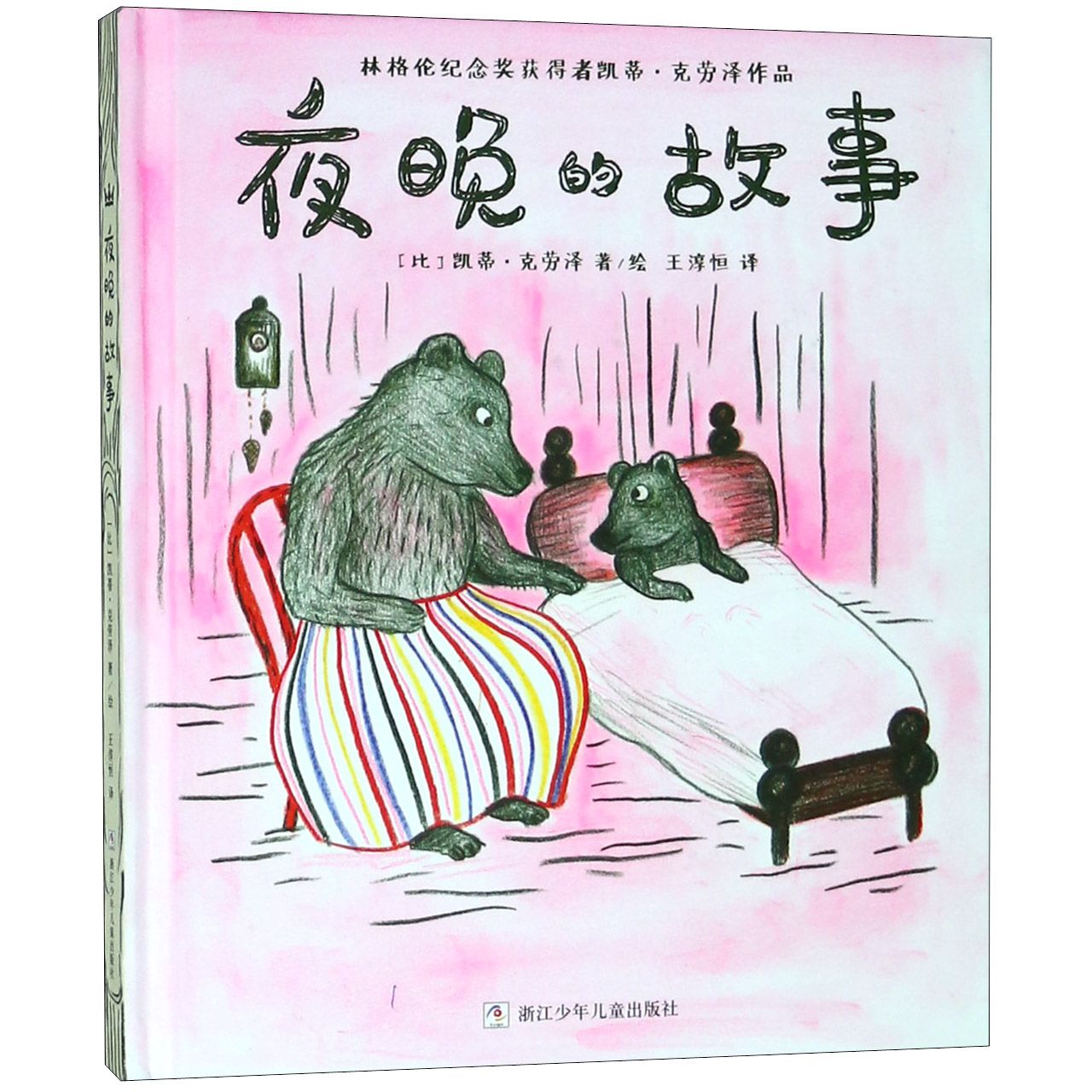 夜晚的故事(精)
