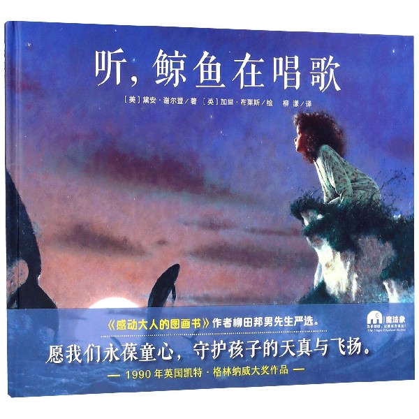 听鲸鱼在唱歌(精)