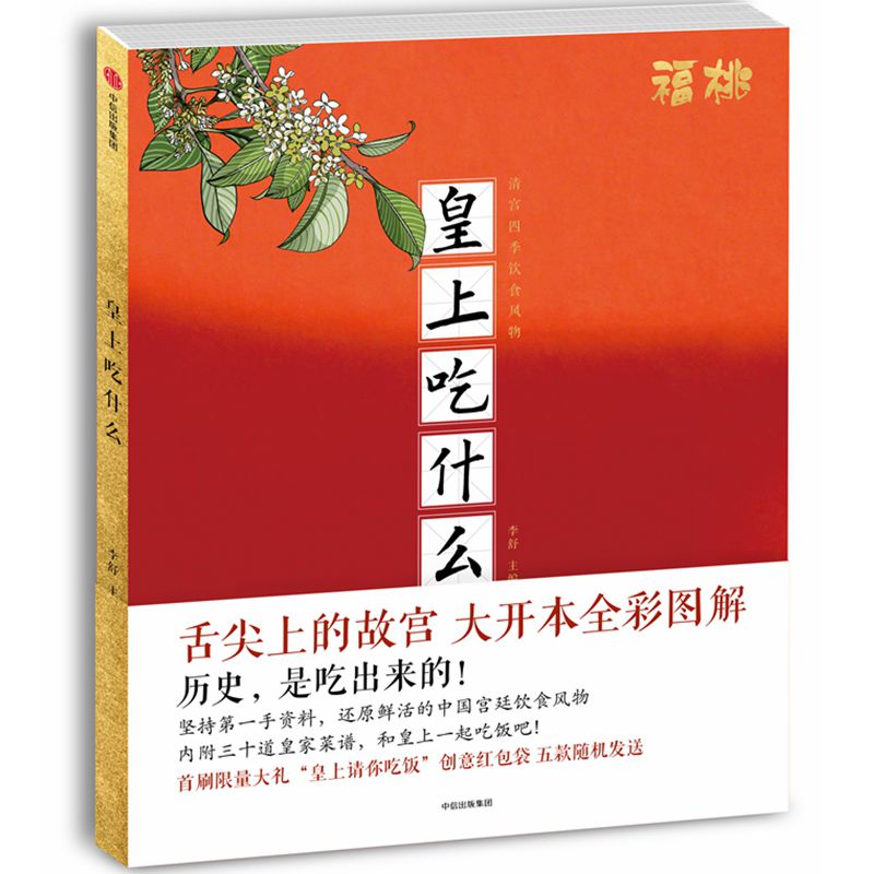 皇上吃什么