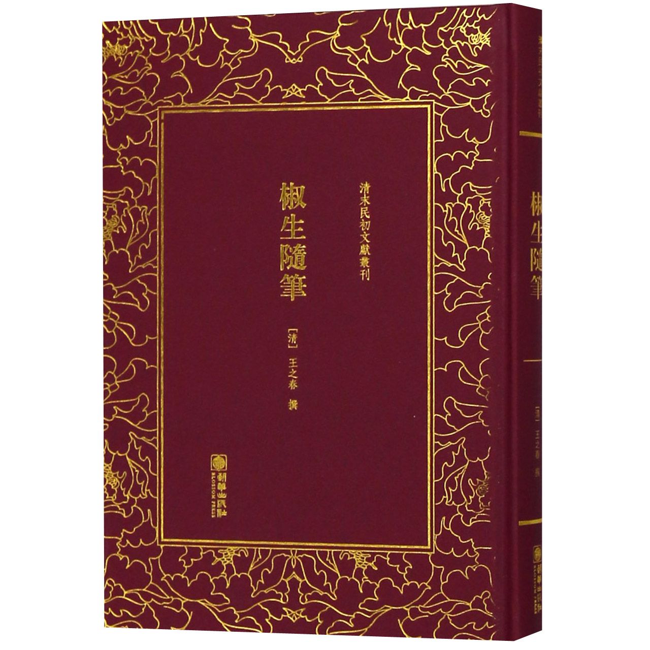 椒生随笔(精)/清末民初文献丛刊