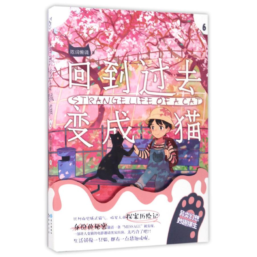 回到过去变成猫(6)