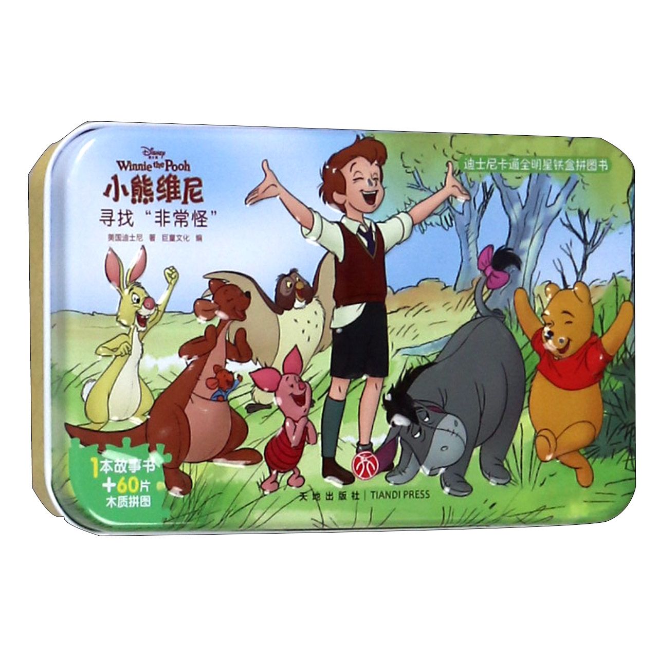 小熊维尼(寻找非常怪)/迪士尼卡通全明星铁盒拼图书