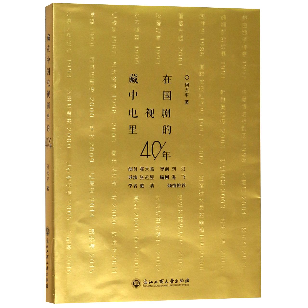 藏在中国电视剧里的40年