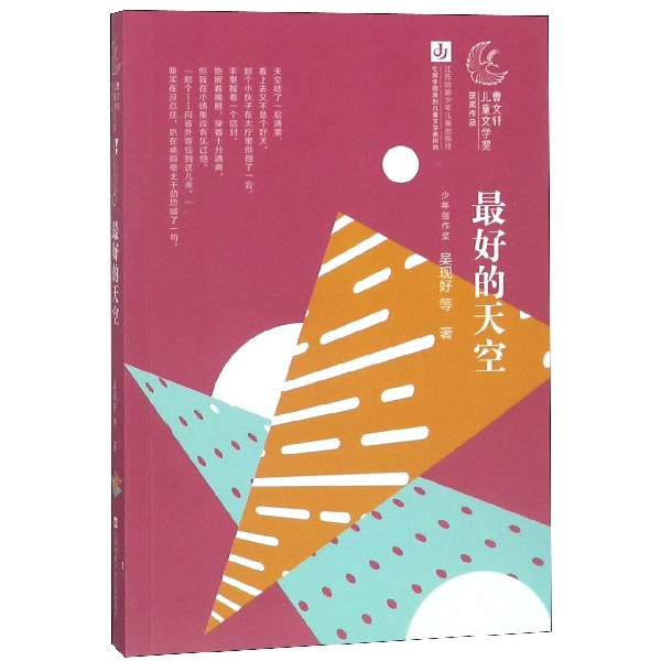 最好的天空
