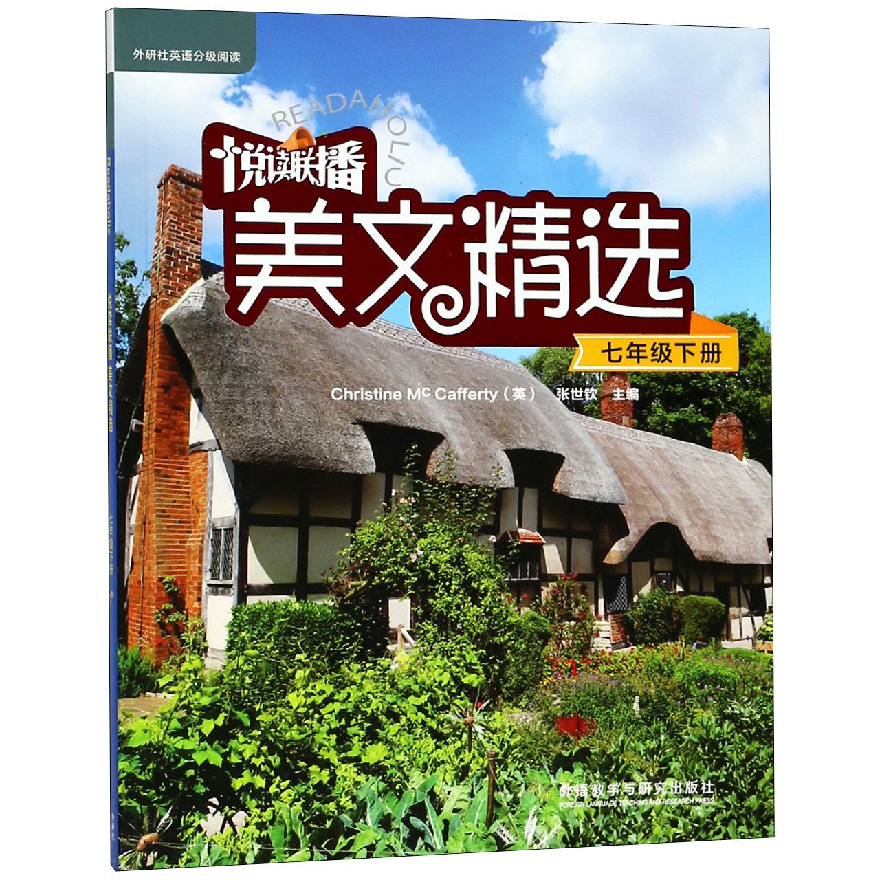 悦读联播美文精选(附光盘7下)/外研社英语分级阅读