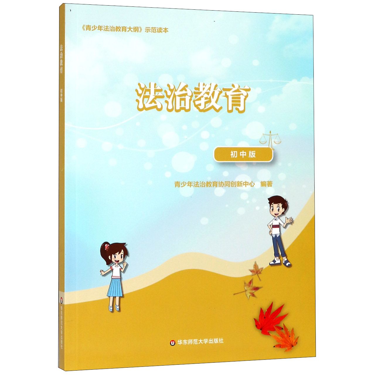 法治教育(初中版)