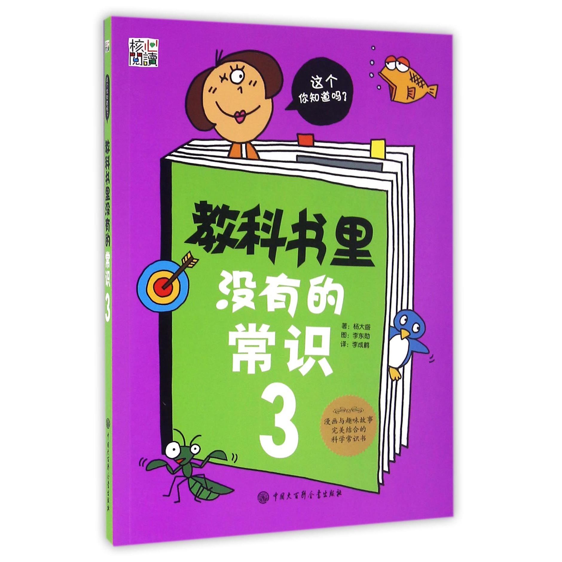 教科书里没有的常识(3)