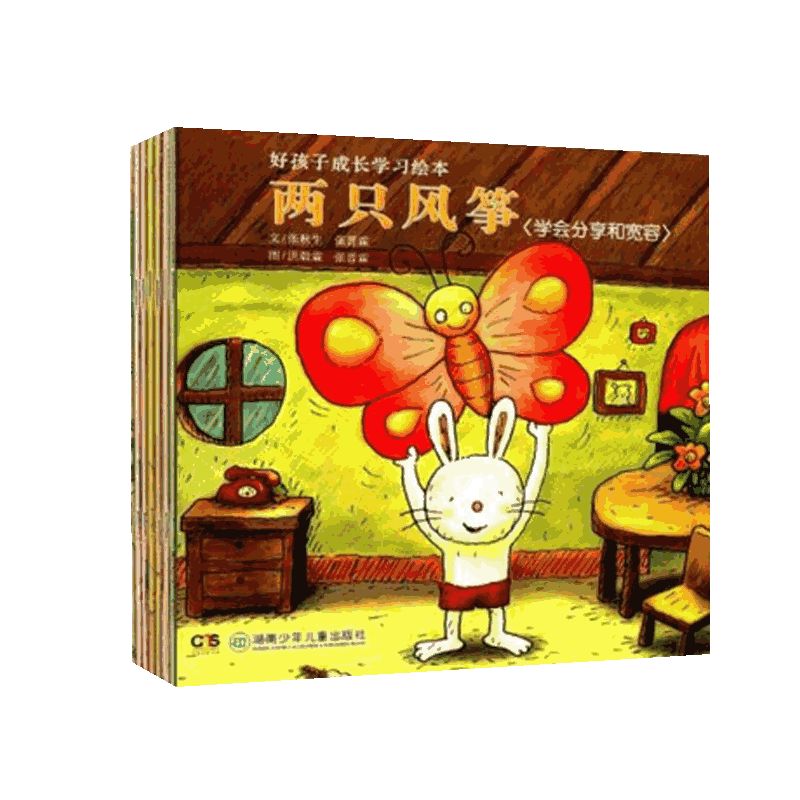 好孩子成长学习绘本（共8册）