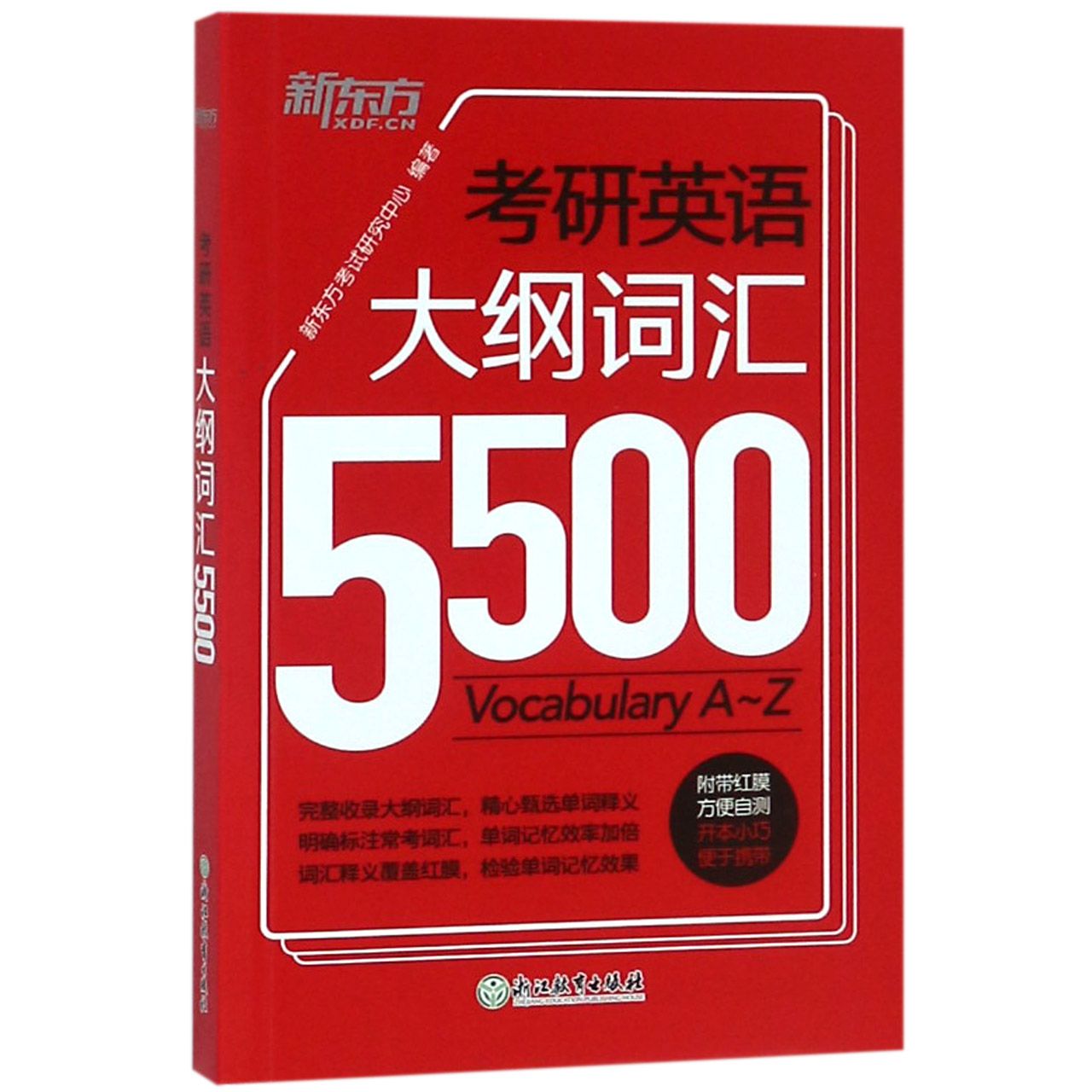 考研英语大纲词汇5500