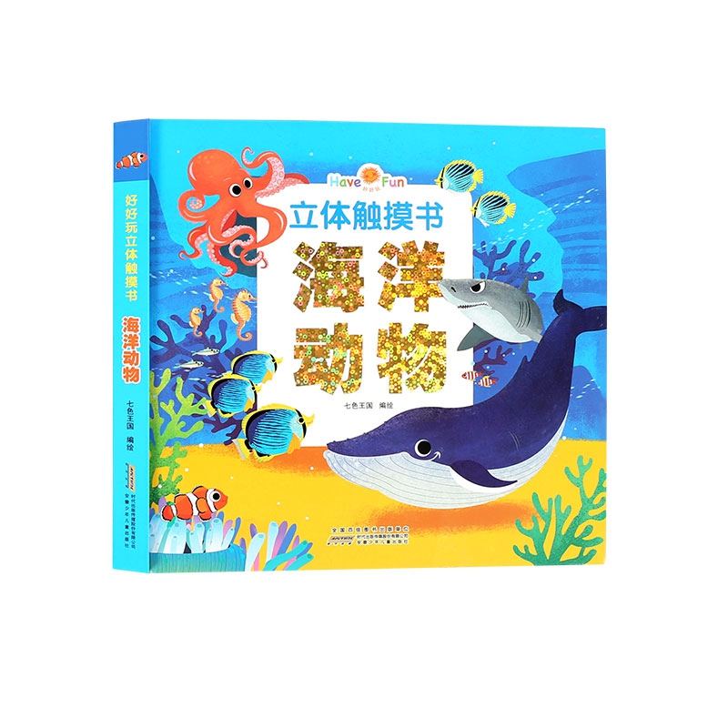 海洋动物(精)/好好玩立体触摸书