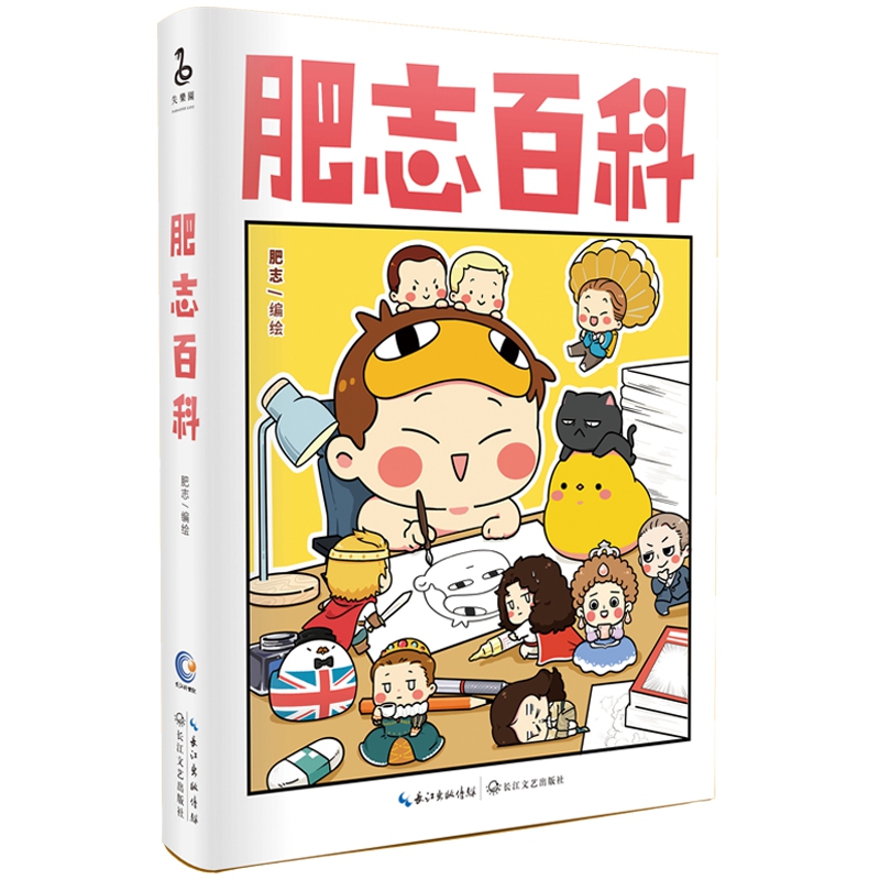 肥志百科