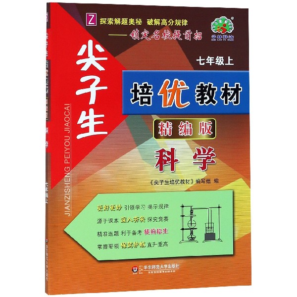 科学(7上Z精编版)/尖子生培优教材