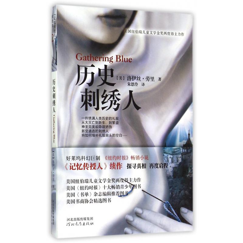 历史刺绣人