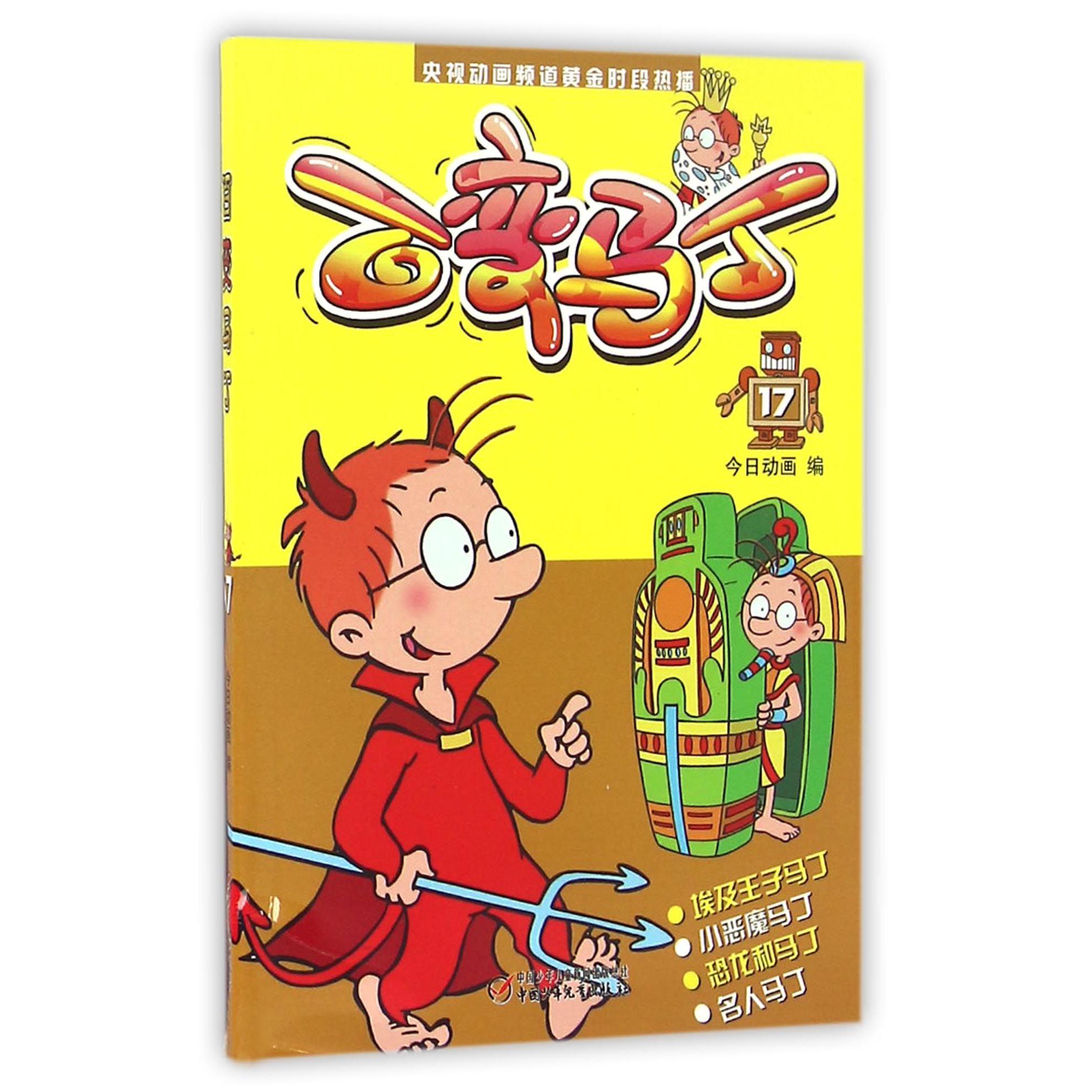 百变马丁(17)