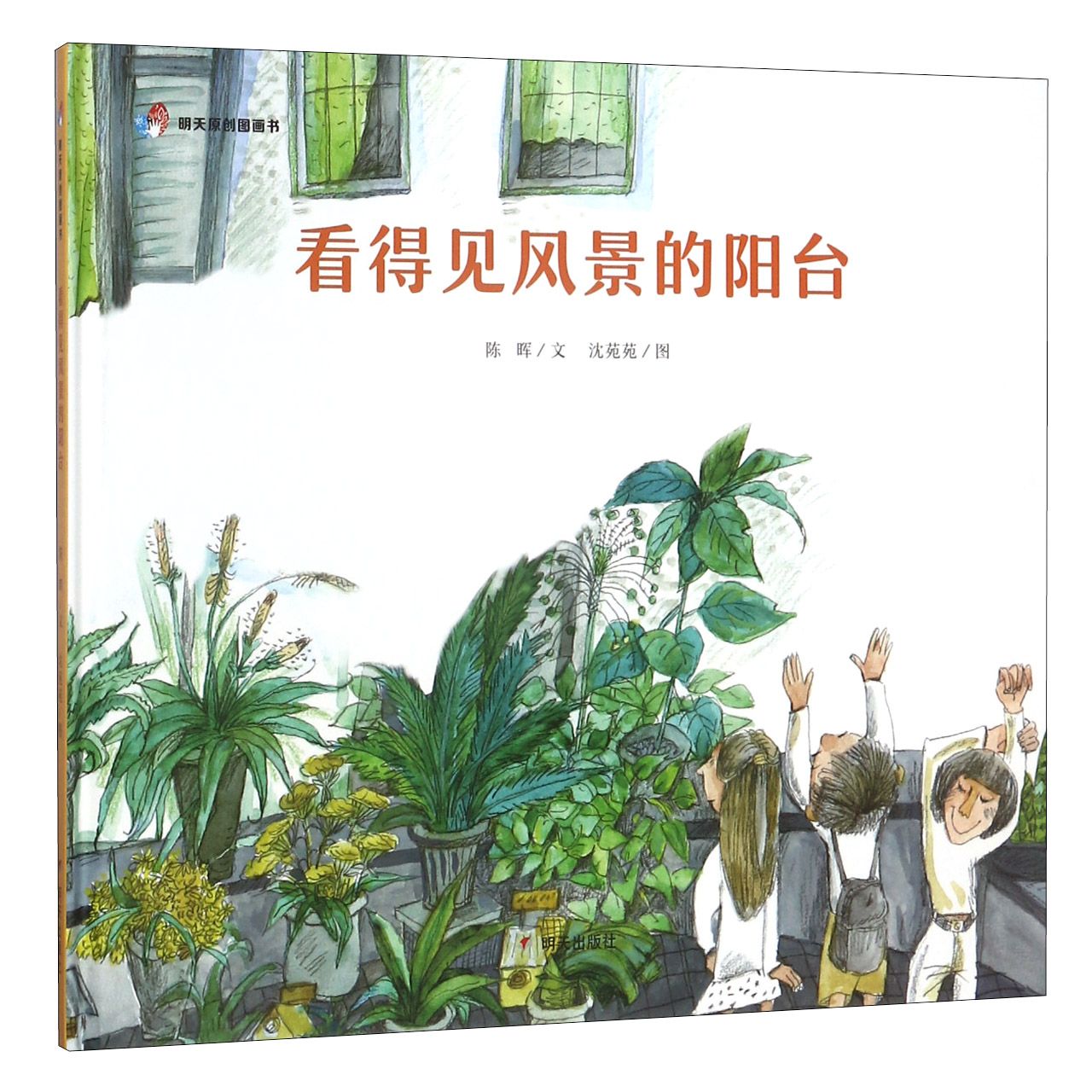 看得见风景的阳台(精)