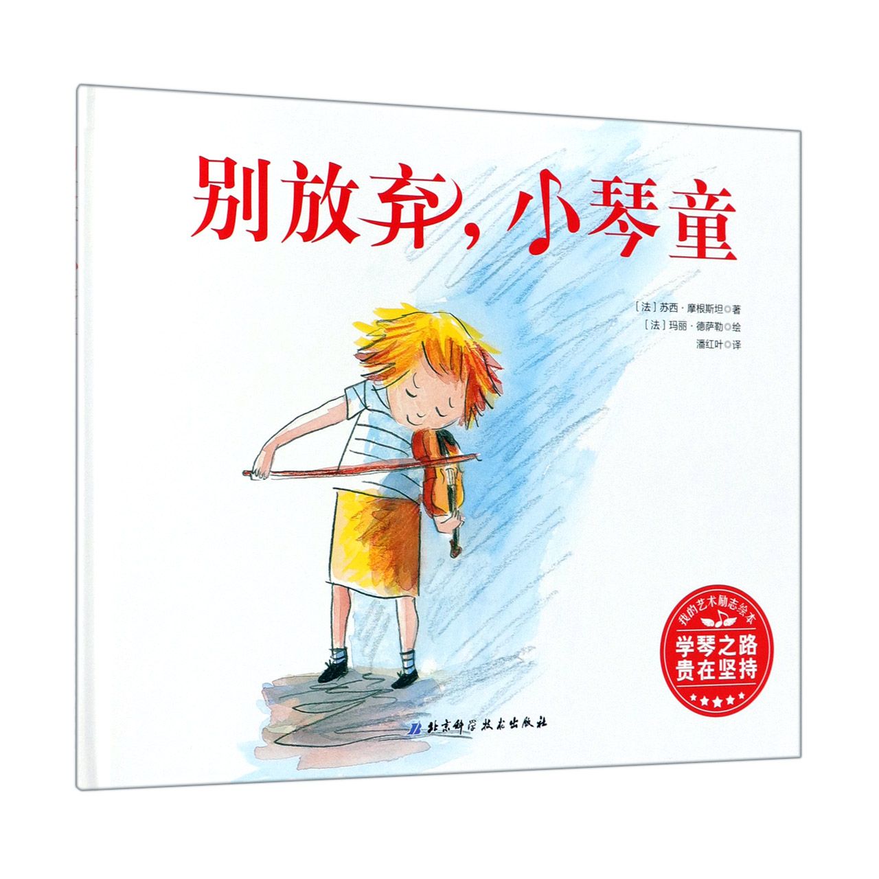 别放弃小琴童(精)