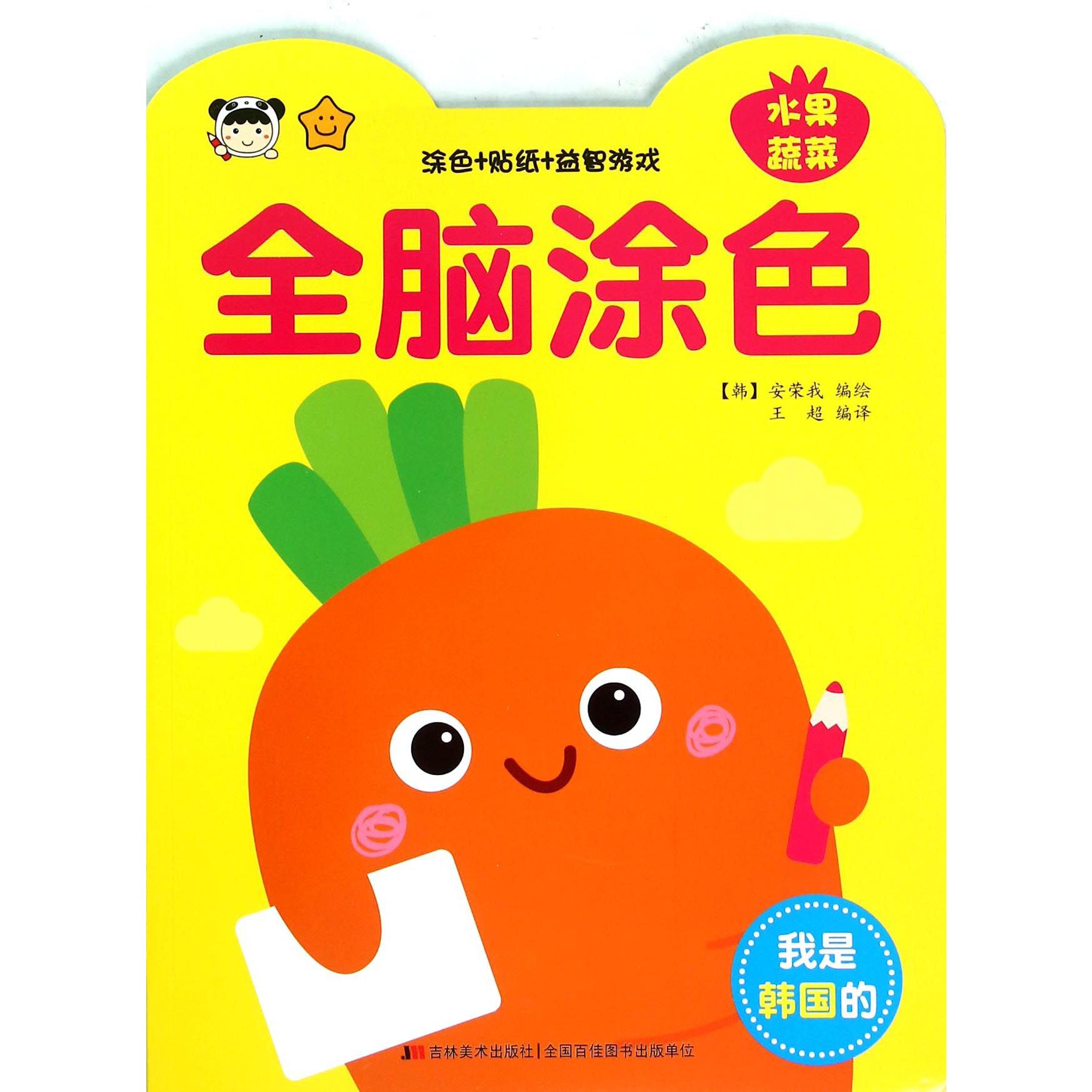 全脑涂色(水果蔬菜)