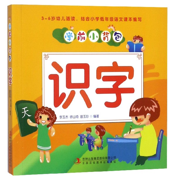 识字/学前小背包