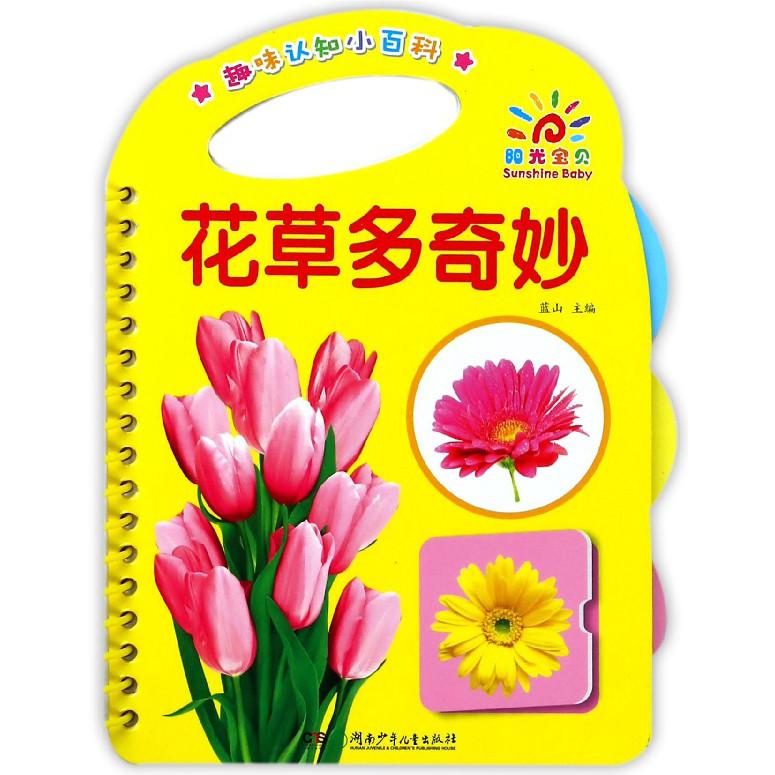 花草多奇妙/趣味认知小百科
