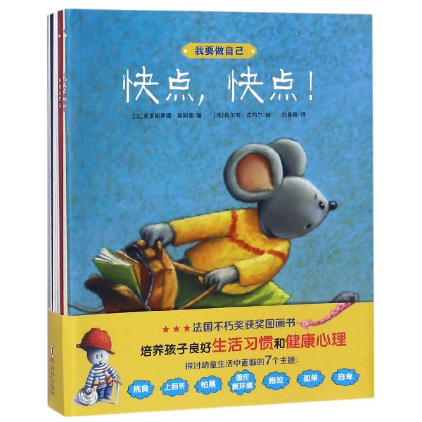 我要做自己(共7册)
