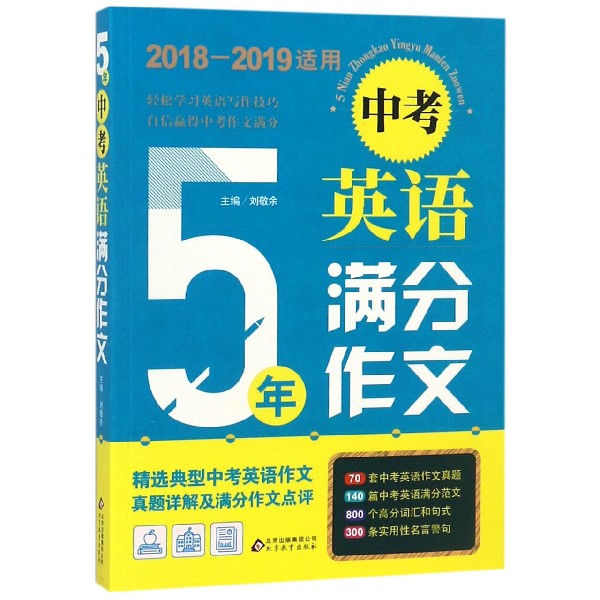 5年中考英语满分作文(2018-2019适用)