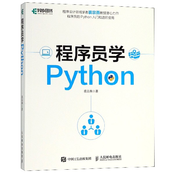 程序员学Python