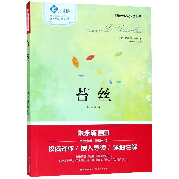 苔丝/部编版指定阅读书系