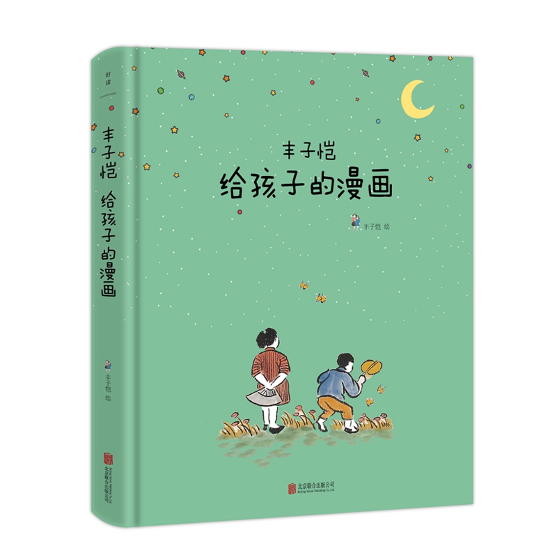 丰子恺给孩子的漫画