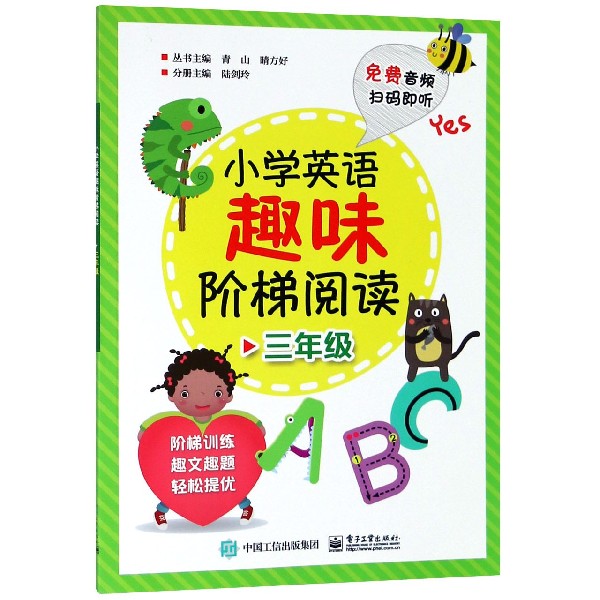 小学英语趣味阶梯阅读(3年级)