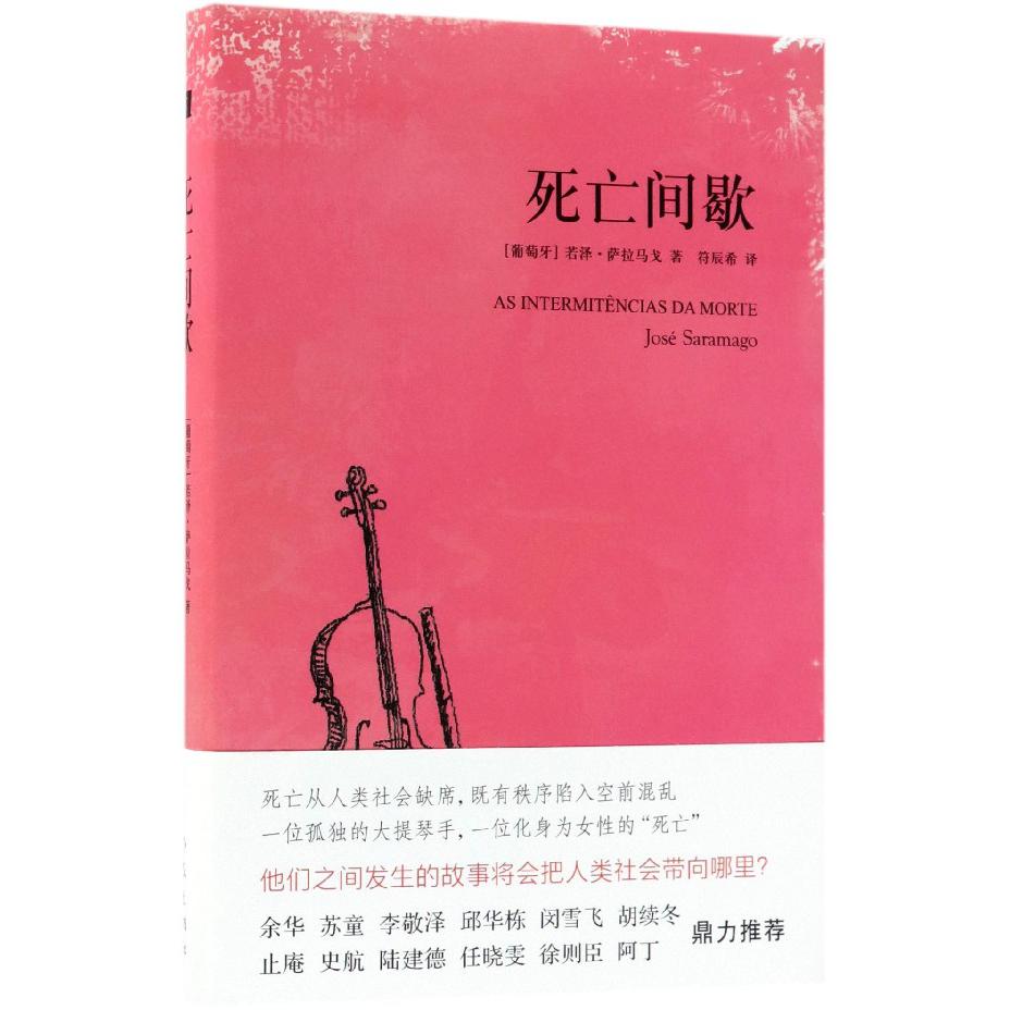 死亡间歇(精)