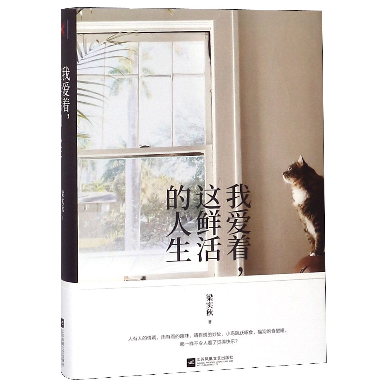 我爱着,这鲜活的人生