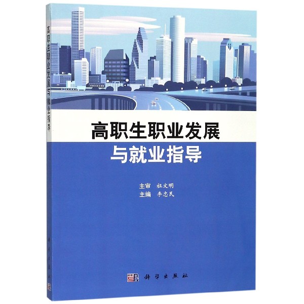 高职生职业发展与就业指导
