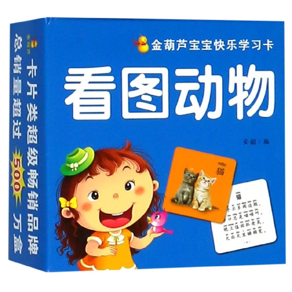 看图动物/金葫芦宝宝快乐学习卡