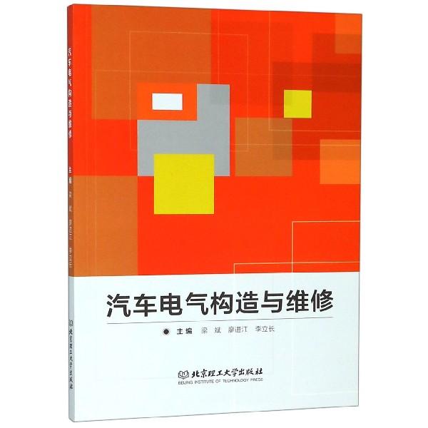 汽车电气构造与维修