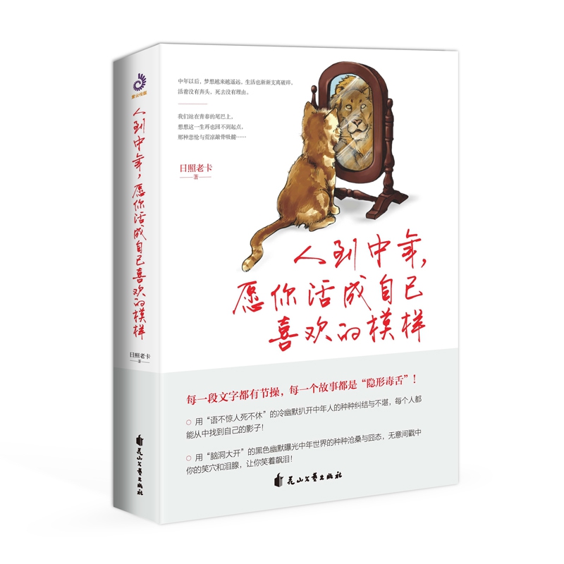 人到中年愿你活成自己喜欢的模样