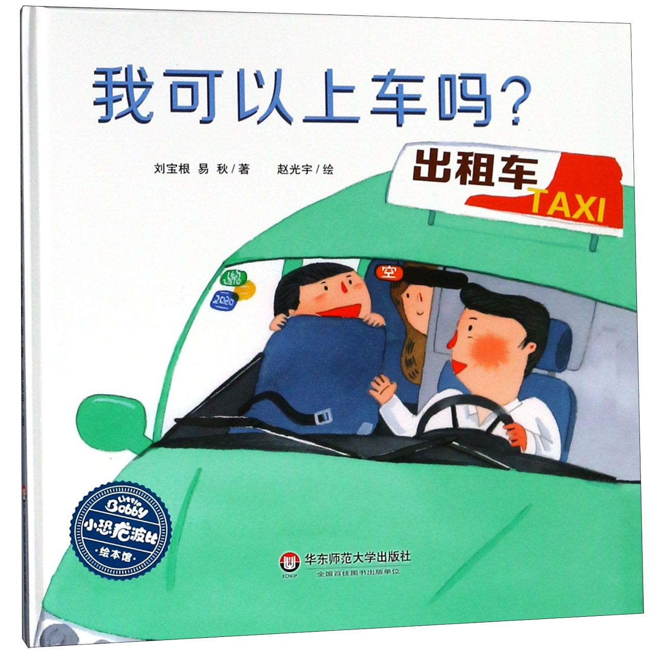 我可以上车吗(精)