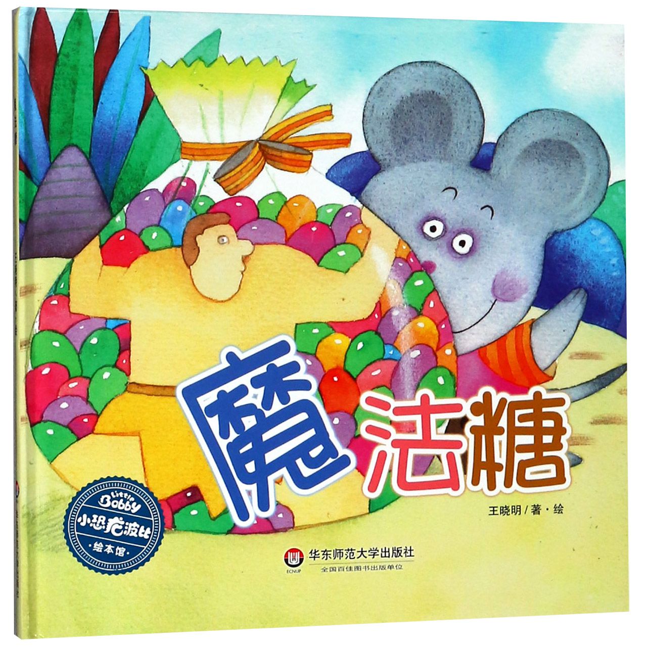 魔法糖(精)