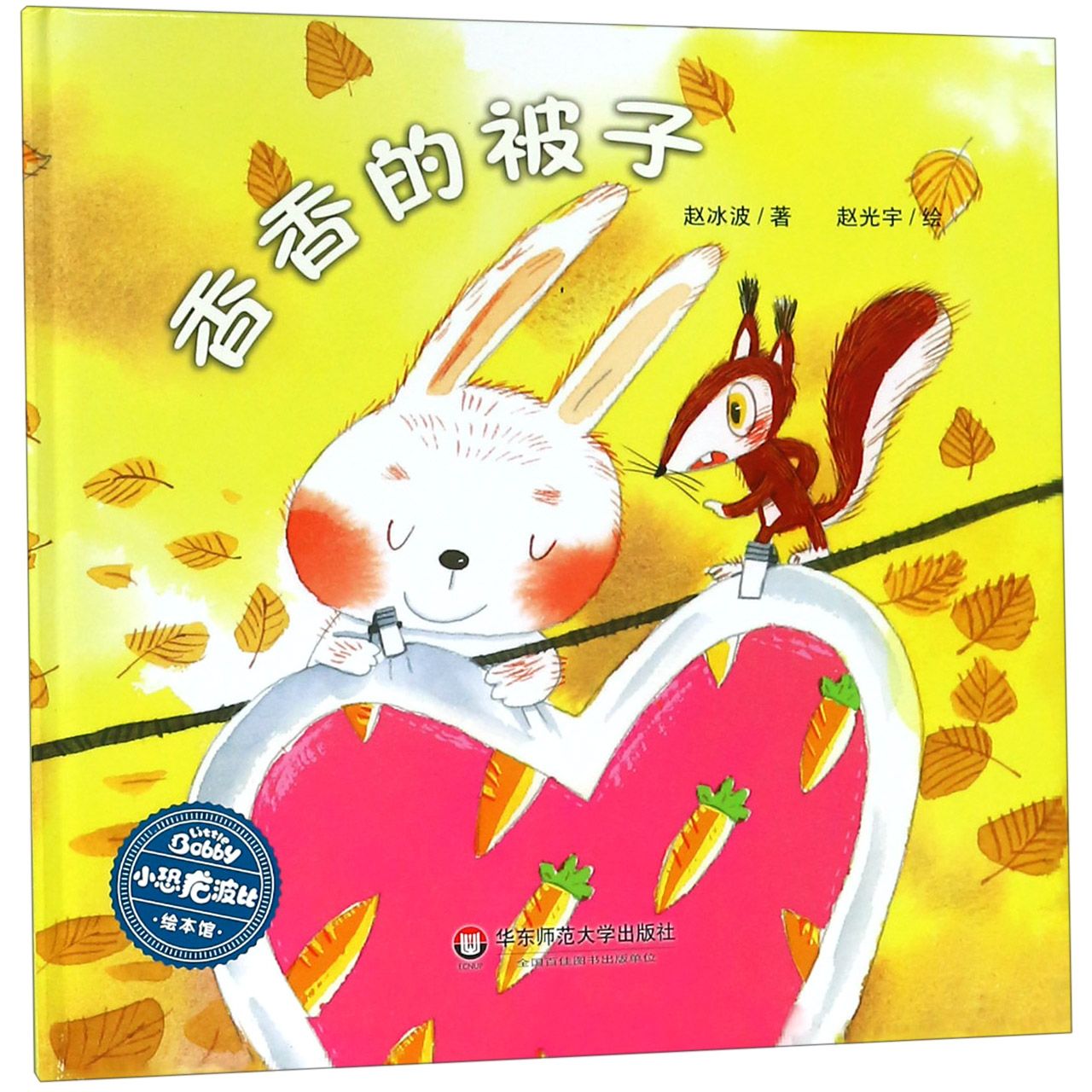 香香的被子(精)