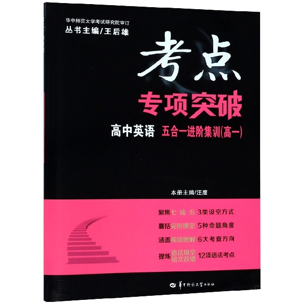 高中英语(五合一进阶集训高1)/考点专项突破