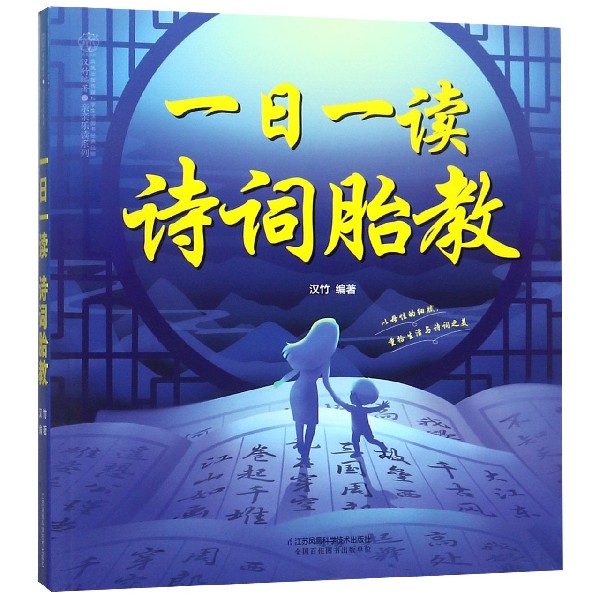 一日一读诗词胎教/亲亲乐读系列
