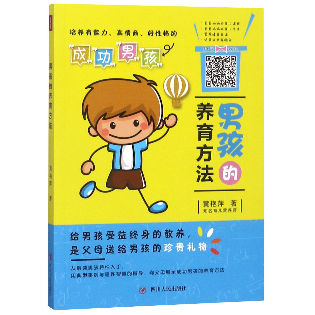 男孩的养育方法