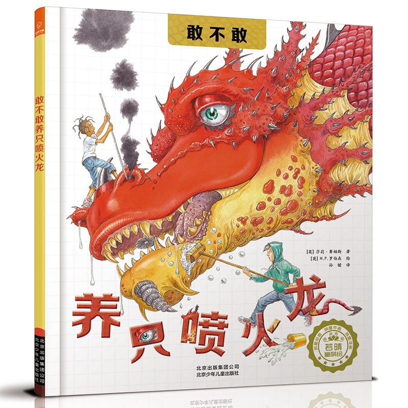 敢不敢养只喷火龙(精)