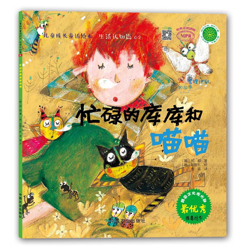 忙碌的库库和喵喵(MPR)/儿童成长童话绘本