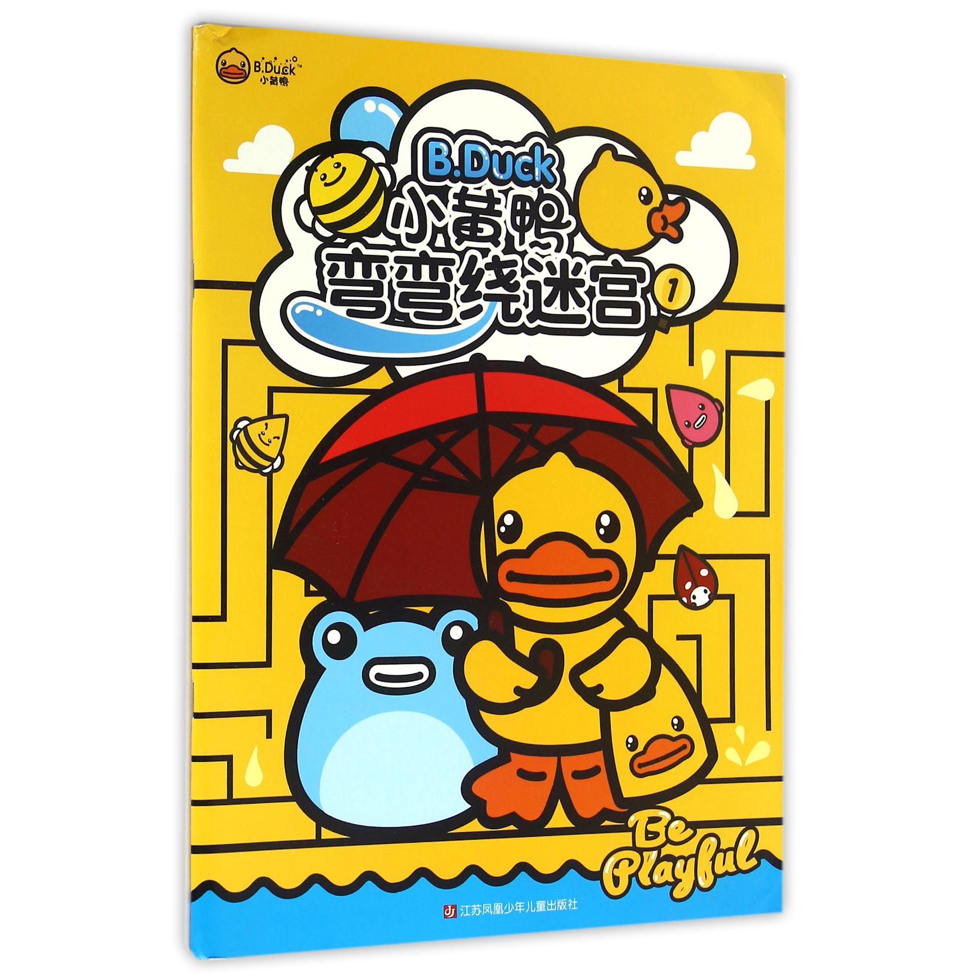 小黄鸭弯弯绕迷宫(1)