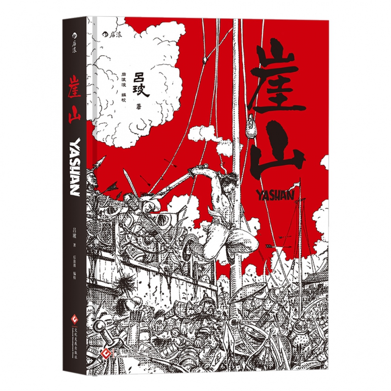 崖山
