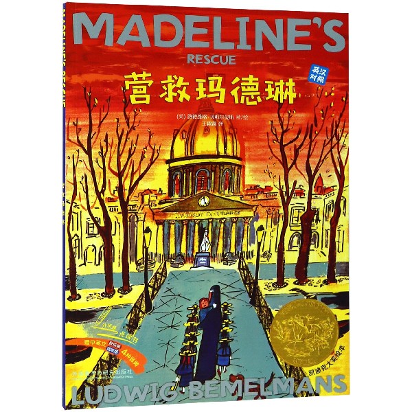 营救玛德琳(英汉对照)