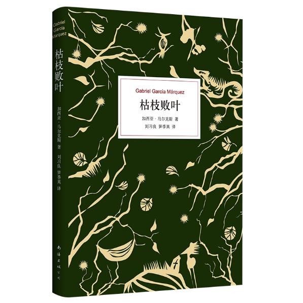 枯枝败叶(精)