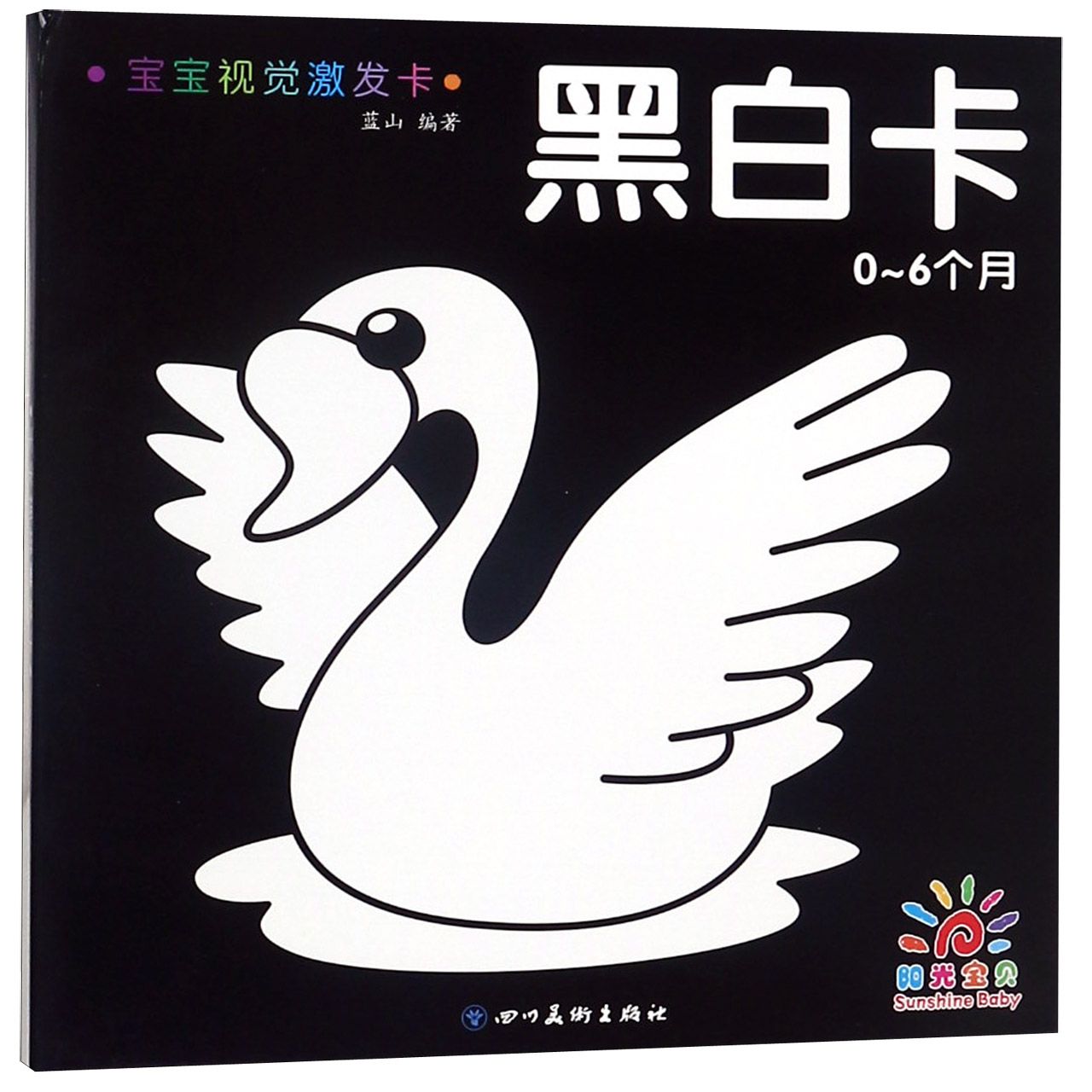 黑白卡(0-6个月)/宝宝视觉激发卡