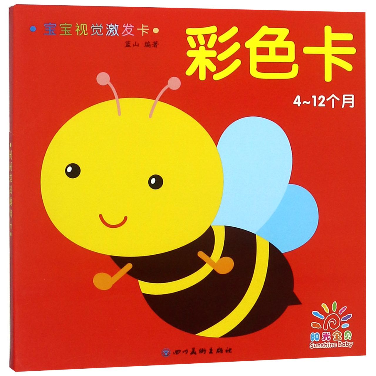 彩色卡(4-12个月)/宝宝视觉激发卡