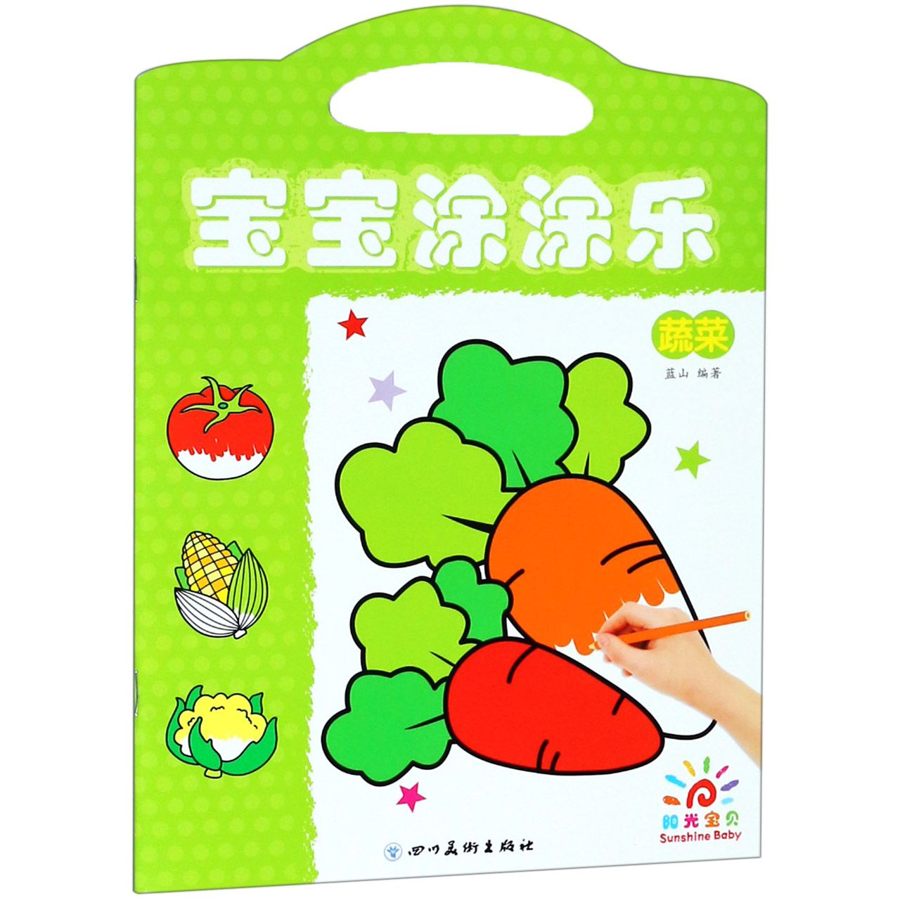 宝宝涂涂乐(蔬菜)